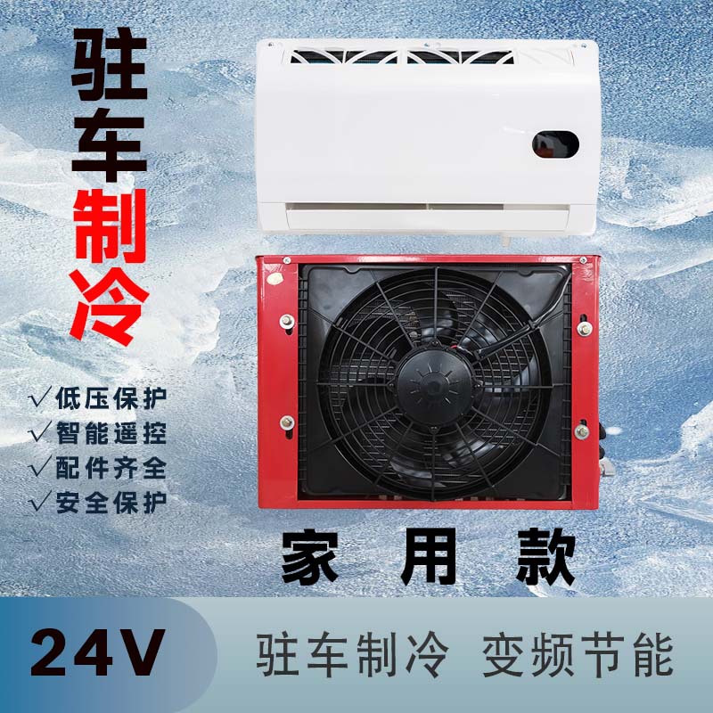 12V Car | Xiangxun Kefu Automotive air conditioning - 24v-home-model