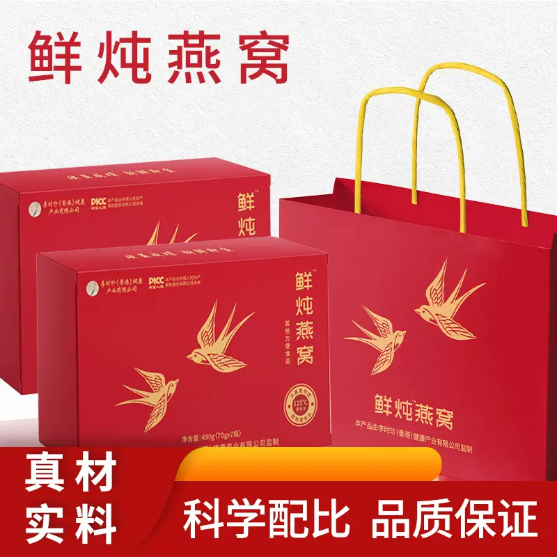 李时珍鲜炖燕窝即食燕窝中老年孕妇滋补品7瓶礼盒装开盖即食