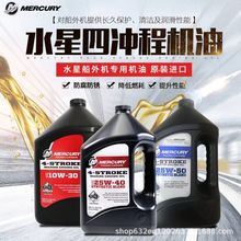 水星船外机机油原装进口四冲程船外机专用机油四冲程专用机油