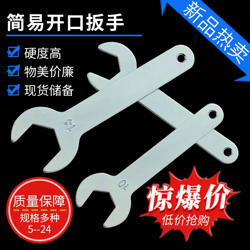 单头扳手卫浴扳手一次性超薄型镀锌冲压迷你单头开口简易小扳手
