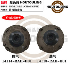 ����CRV�µ����Ÿ�������ź������14113-RAH-H01 14114-RAH-H01