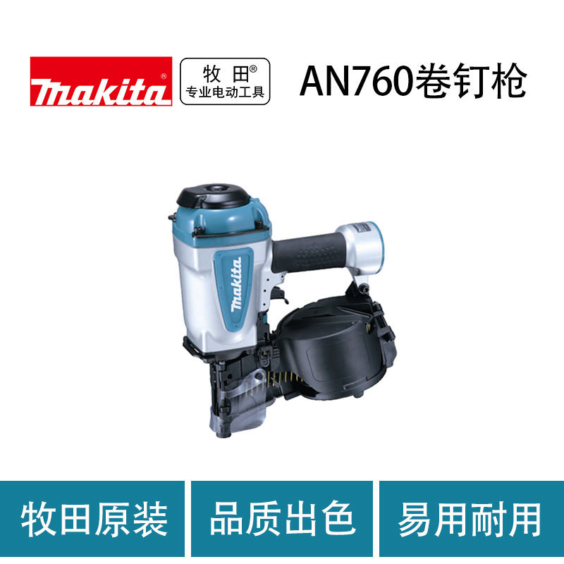 牧田 AN760 卷钉枪 装修木工 射钉蚊钉枪