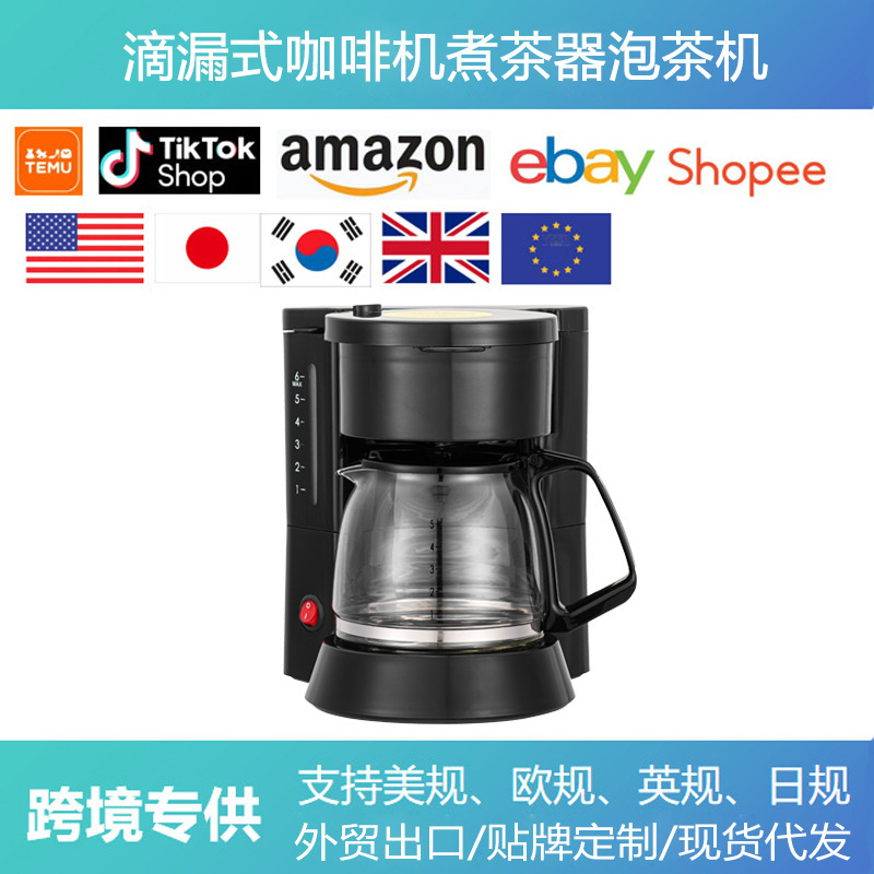 Cross-Border Coffee Bean Export, Household Drip Coffee Machine, Small American-Style Coffee Pot, Office Tea Maker, European Standard Cross-Border Coffee Bean Export, Household Drip Coffee Machine, Small American-Style Coffee Pot, Office Tea Maker, European Standard