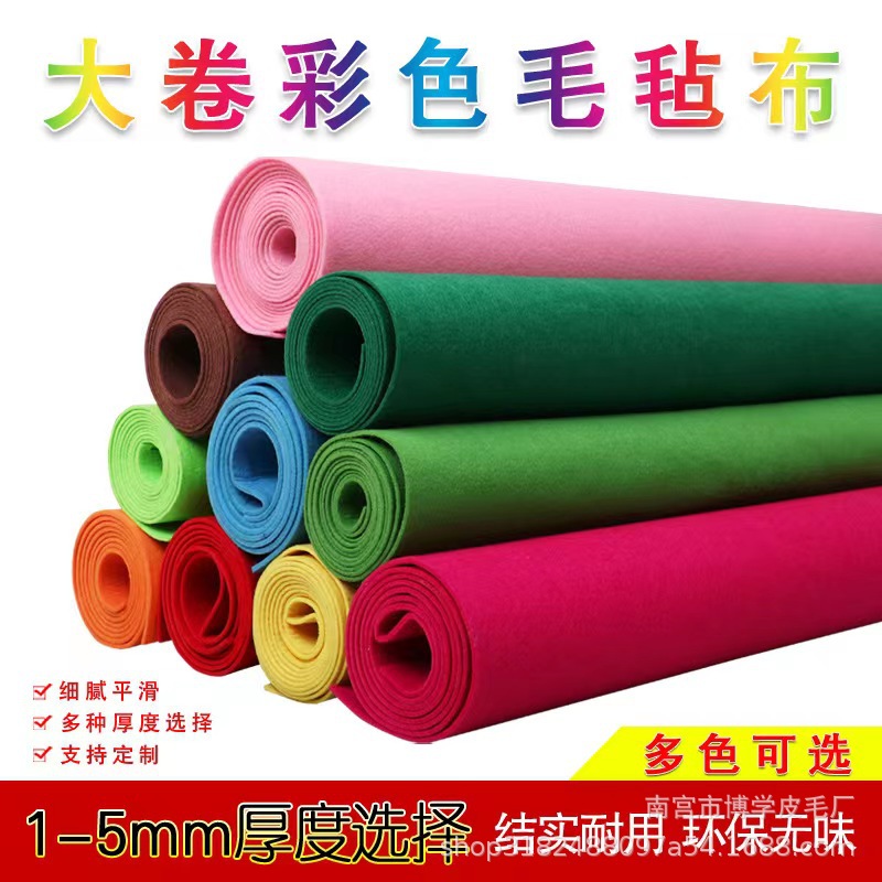 供应1mm-5mm彩色无纺布diy手工不织布幼儿园装饰墙贴化纤毛毡布