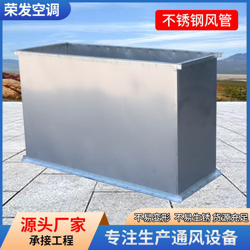 厂家供应不锈钢通风排烟除尘管道不锈钢人防风管工业不锈钢风管