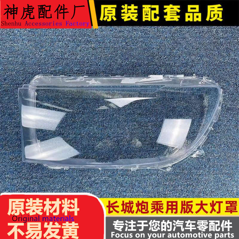 Suitable for Great Wall Poer Passenger Car Headlight Cover, 2022 Model Front Headlight Transparent Cover, Headlight Mask, Lamp Cover