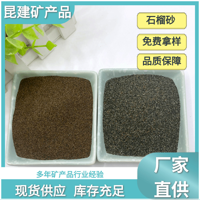 厂家批发石榴砂 水切割砂水处理用高硬度除锈喷砂红色绿色金刚砂