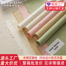 新款木棉花瓣纸加厚压纹立体感鲜花包装材料包装纸花束高级感花艺