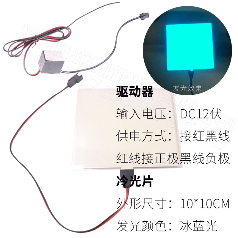 10*10CM+12V 빨간색 및 검정색 와이어 드라이버_아이스 블루 라이트