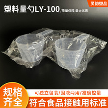 50g克100ml毫升平勺塑料粉勺子高透PP药剂定量勺粉剂勺狗粮量勺