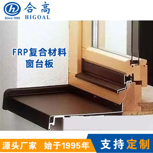 Composite Material Window Sill Panel Indoor DIY Window Sill Guard Fiberglass Pultruded Profile Manufacturer Customization and Processing