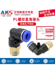 AKS����˹��Ӛ�ܿ��ٽ��^�ݼyֱ�Ǐ��^PL8-02/4-M5/6-01/10-03