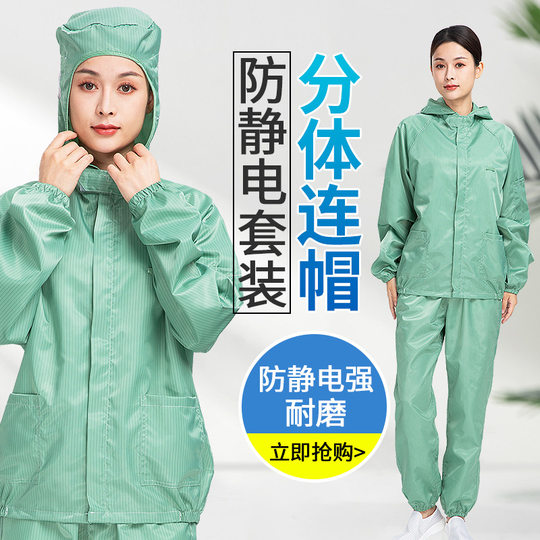 Anti-static clothes work clothes dust-free electronic chip integrated circuit factory autumn men's and women's hooded jacket split