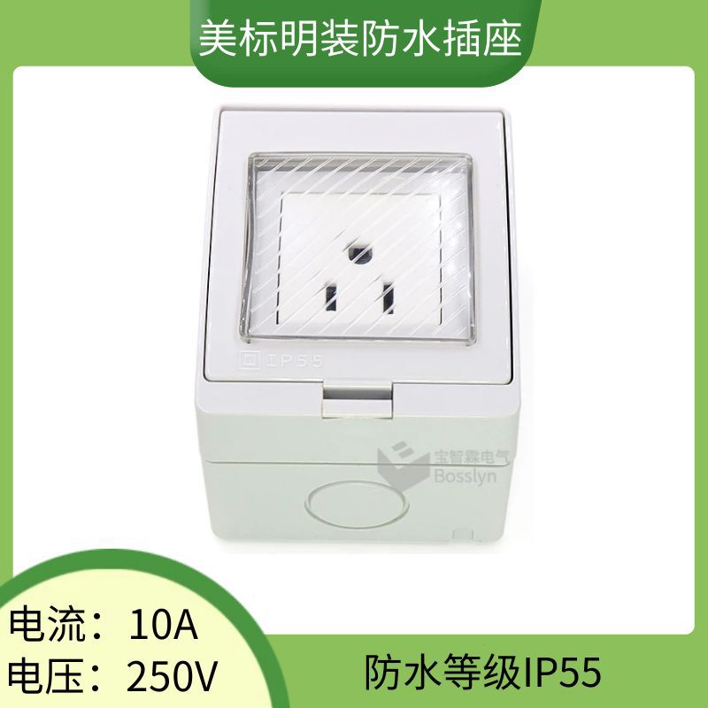 86型美国加拿大厨房浴室明装防水插座 美标墙壁防尘防水插座