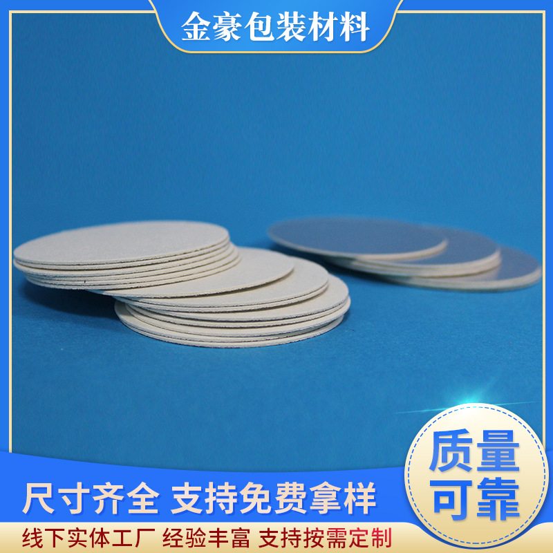 铝箔纸垫片海报密封垫封口垫圈厂家批发pe低发泡复合PE铝箔垫片