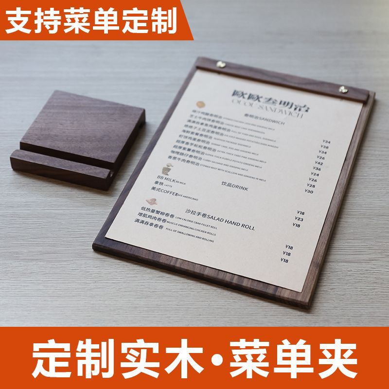 咖啡奶茶菜品打印立式桌面实木排版设计展示牌菜牌桌面菜单夹制作