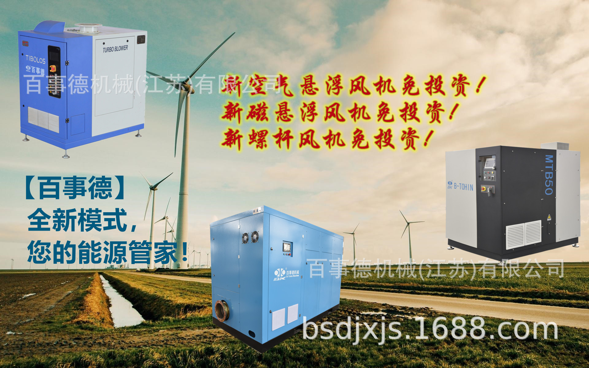 【百事德】合同能源管理磁悬浮风机