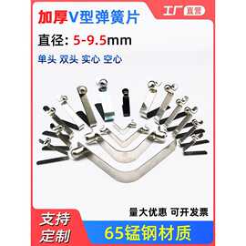 V型弹片3/5/6/7/8/9单双头实心空心管内伸缩弹簧卡扣帐篷定位弹珠