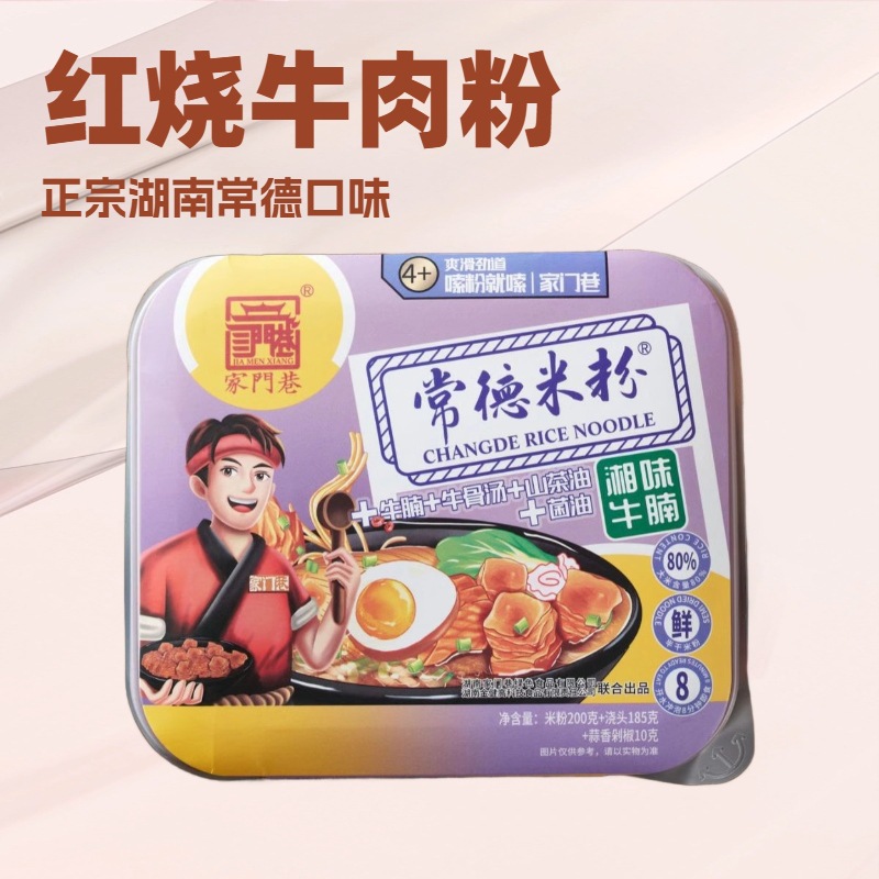 非油炸常德米粉盒装湘味牛腩红烧牛肉米线圆粉原汤湖南特色软糯 Q