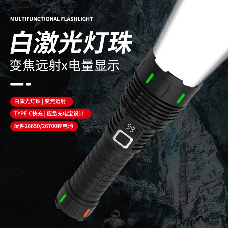 激光手电筒可充电超亮高续航大容量锂电池远射大泛光户外数显手电
