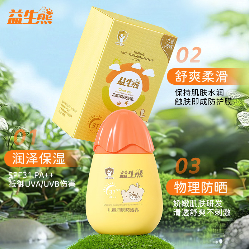 プロバイオティックベア子供用保湿日焼け止めローション抗 UV 保湿アイソレーションさわやかでベタつかないベビー日焼け止め|undefined