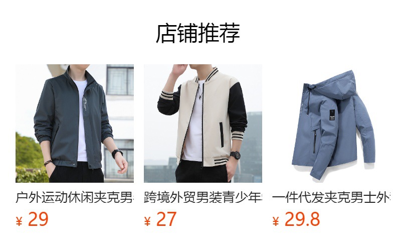 预览状态下无法点击,发布后,可点击跳转到对应的商品页面