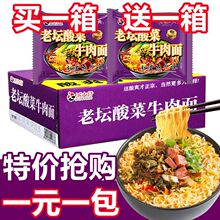 老坛酸菜大包酸辣牛肉面袋装面方便面清仓方便面整箱批发