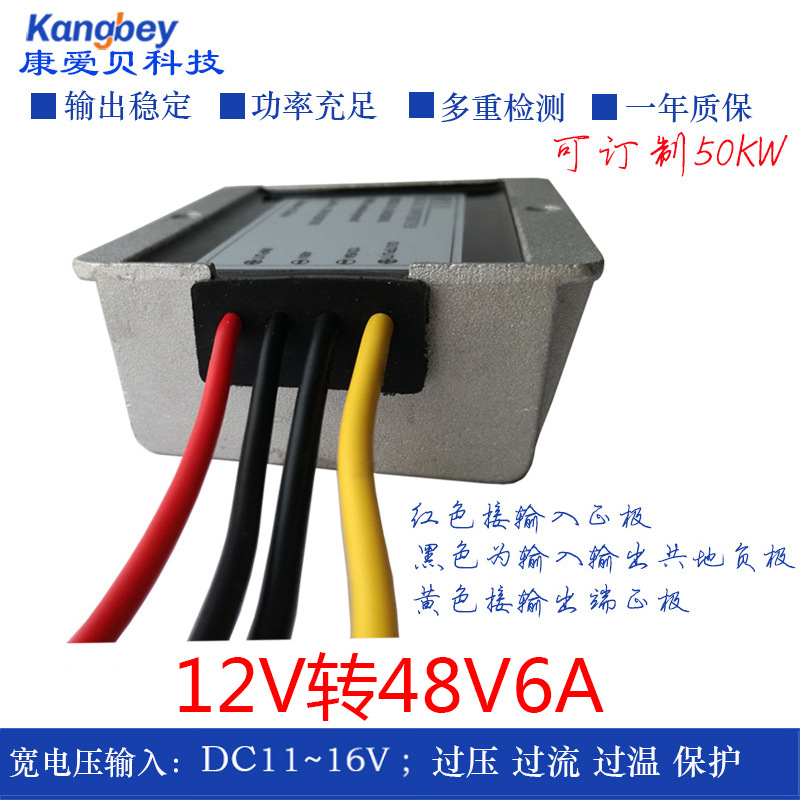 12V转48V6A升压模块直流转换器电瓶车dcdc车载电源稳压器变压器
