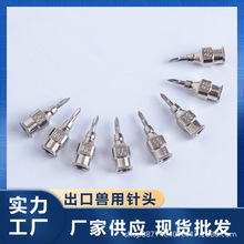 厂家供应小型不锈钢针头兽用工业用针头家畜疫苗注射器针头批发