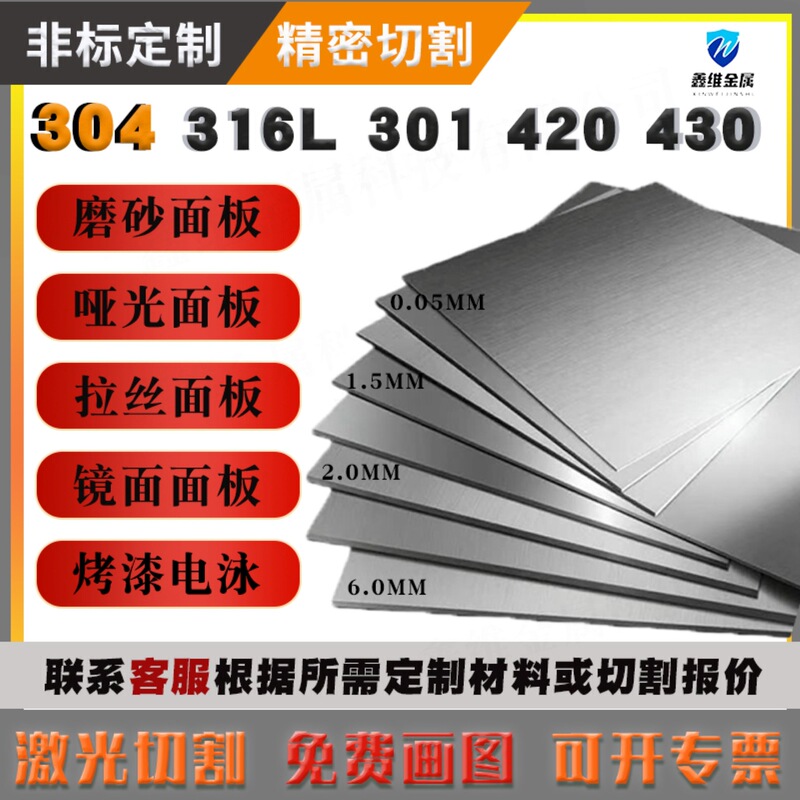 Manufacturer of 301 Stainless Steel Plates, 316 Stainless Steel Strips, 420 Tempered Steel Plates, 430 Magnetic Steel Sheets, 304 Cutting and Customization Manufacturer of 301 Stainless Steel Plates, 316 Stainless Steel Strips, 420 Tempered Steel Plates, 430 Magnetic Steel Sheets, 304 Cutting and Customization