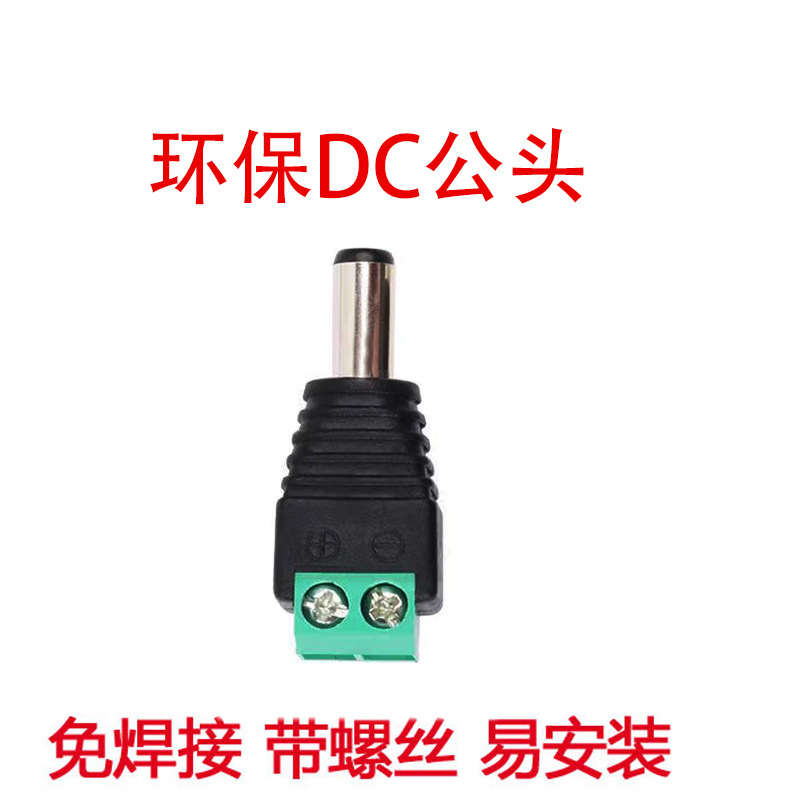 High current power supply DC male head environmental protection welding-free lock screw 12V surveillance camera green terminal DC plug