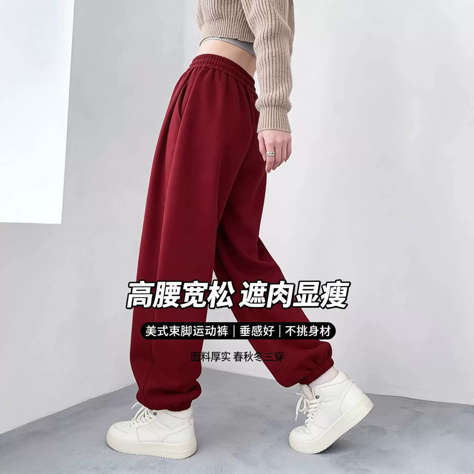 高腰宽松酒红色束脚运动裤女大码显瘦垂感好春秋冬三穿美式休闲裤