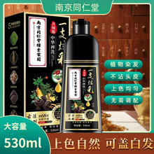 同仁堂染发剂植物不伤发盖白发天然不刺鼻一支炫彩自己在家染发剂