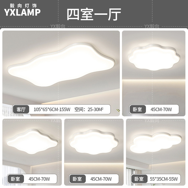 Luz principal de la sala de estar 2025 nueva lámpara moderna y simple Guangdong Zhongshan paquete de toda la casa combinación de luz de techo de viento de crema