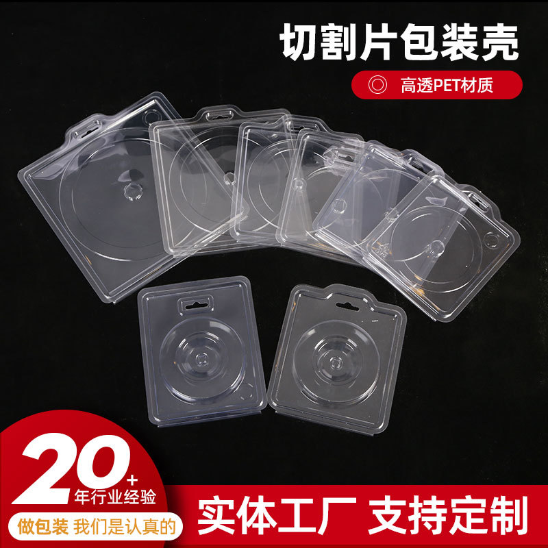 金刚石切割片外包装盒 一次性五金塑料壳子吸塑pet对折透明包装壳
