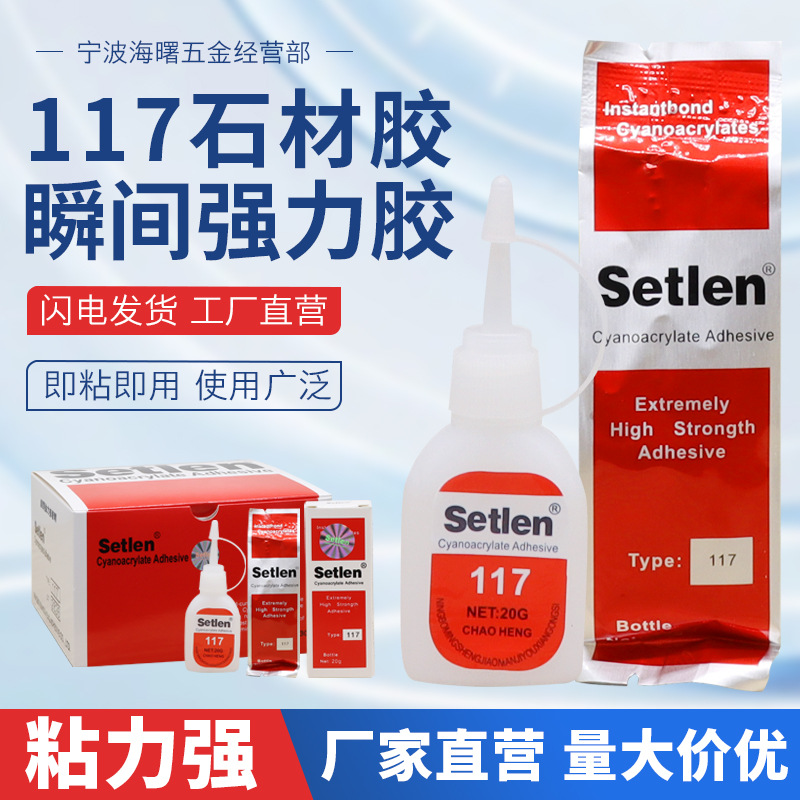 厂家供应se117胶石材胶水强力瞬间胶陶瓷胶修补粘接大理石材辅料