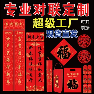 2026广告对联定制马年企业春联定做福字大礼包现货烫金保险印logo