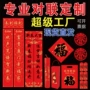 广告烫金保险定做春联