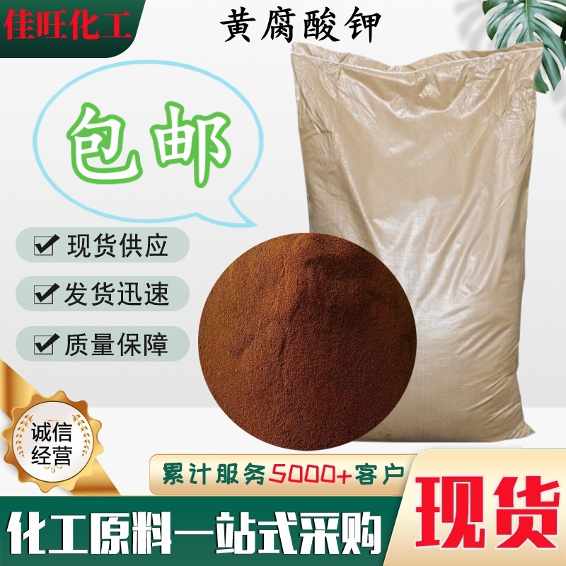 甘蔗糖蜜发酵干燥粉液生化黄腐酸钾水产养殖调节水质钾水溶有机肥