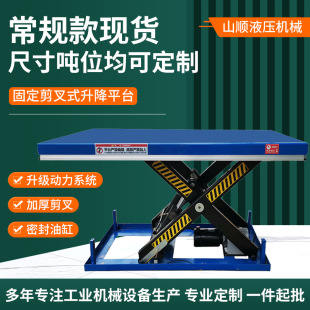 Installation and Unloading Lift Warehouse Elevator Hoist Electric Hydraulic Lift Fixed Fork Lift Platform