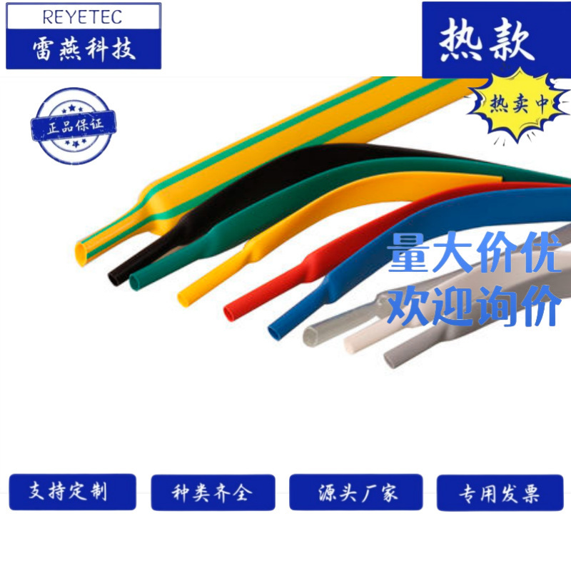 REYETEC 雷燕科技  F32-6-热缩管