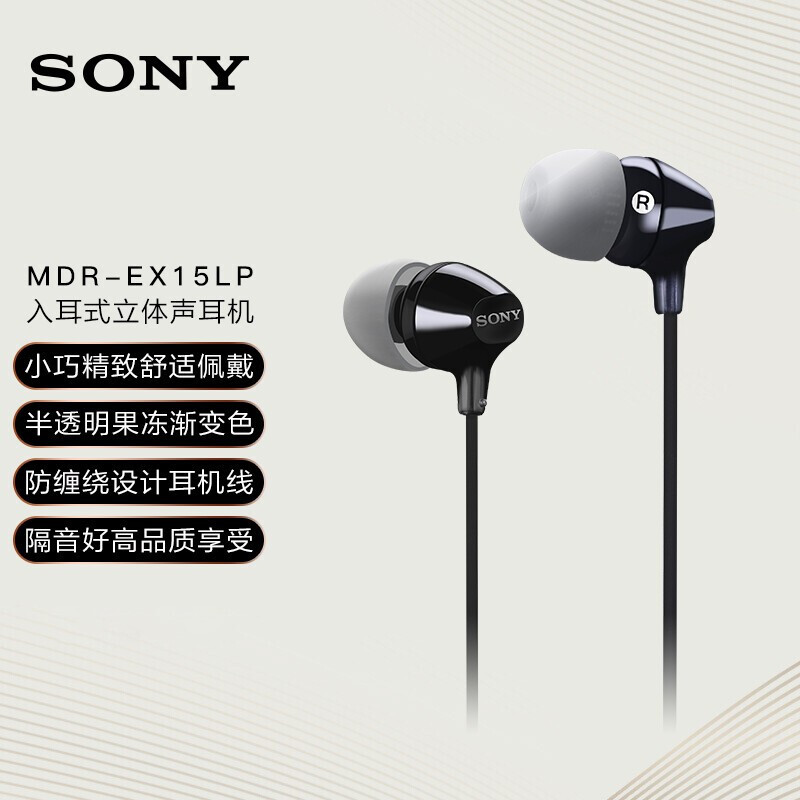 Sony/索尼 MDR-EX15LP 入耳式耳机有线高音质笔记本电脑立体声