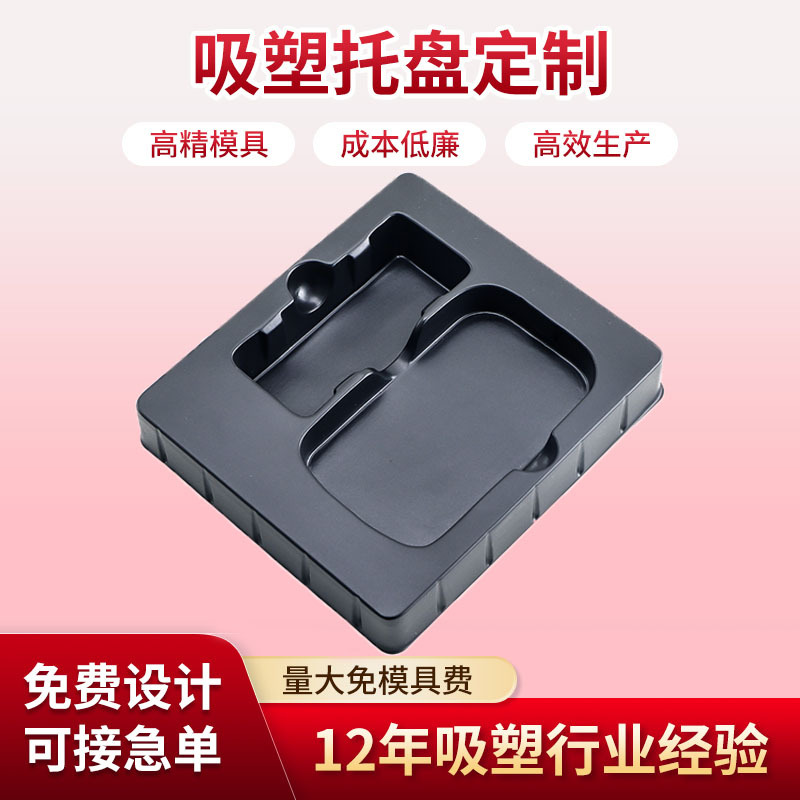 定 做一次性长方形塑料盒内衬透明pet托盘黑色磨砂PVC吸塑包装