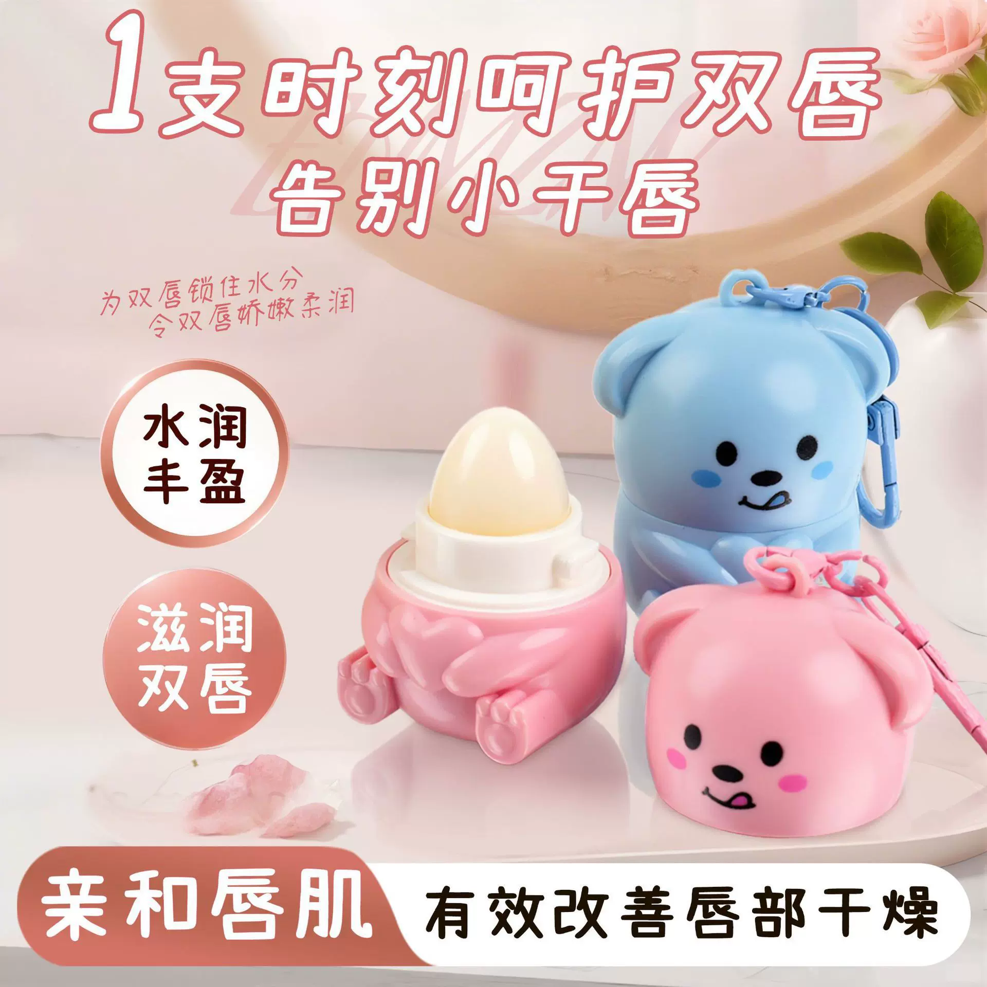 韩姿妮萌迪狗润唇膏水果味补水保湿唇膏改善干燥护唇膏唇部护理