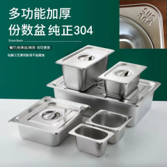 304ステンレスの数鉢を厚くして、食堂のバイキングケースをカバーして、商用ファストフード車のステンレス料理鉢を卸売りします。