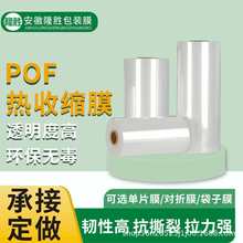 pof单片膜透明塑封膜热收缩膜对折膜包装直销量大从优高透明度