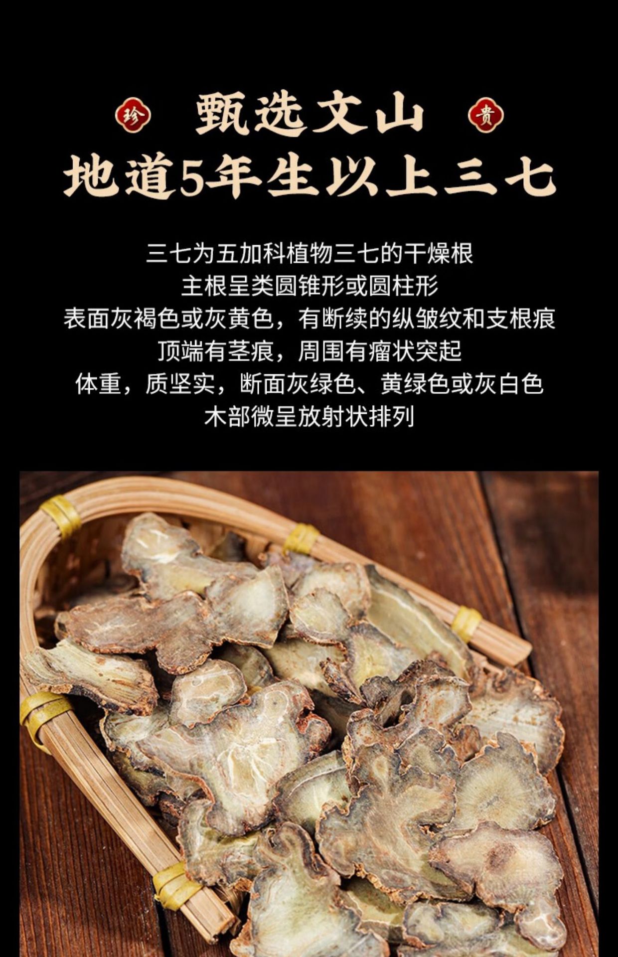 Wenshan Notoginseng Root Slices San Qi 500g Dried Herbal Decoction Pieces key features