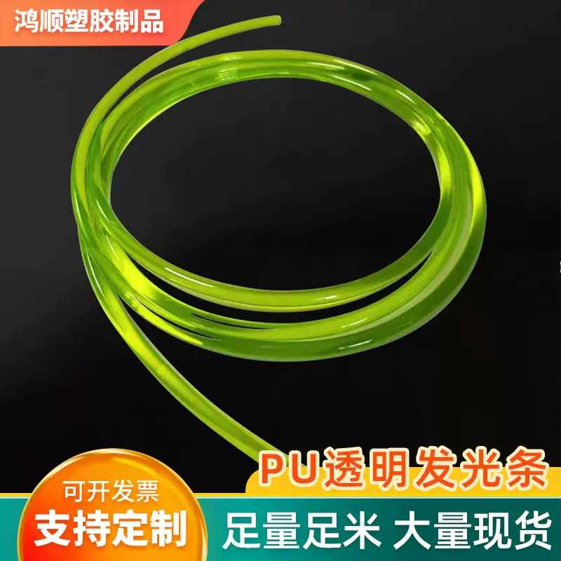 导光扁条高透明PU发光条 足量厂家批发PU导光管  汽车软灯条tpu管