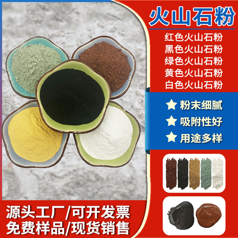 化妆品浮石粉面膜泥灸红色黄色绿色白色黑色火山石粉玄武岩五行土