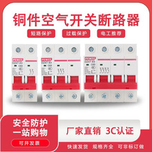 工厂直供外贸MCB空气开关微型家用断路器漏电过载保护空开断路器
